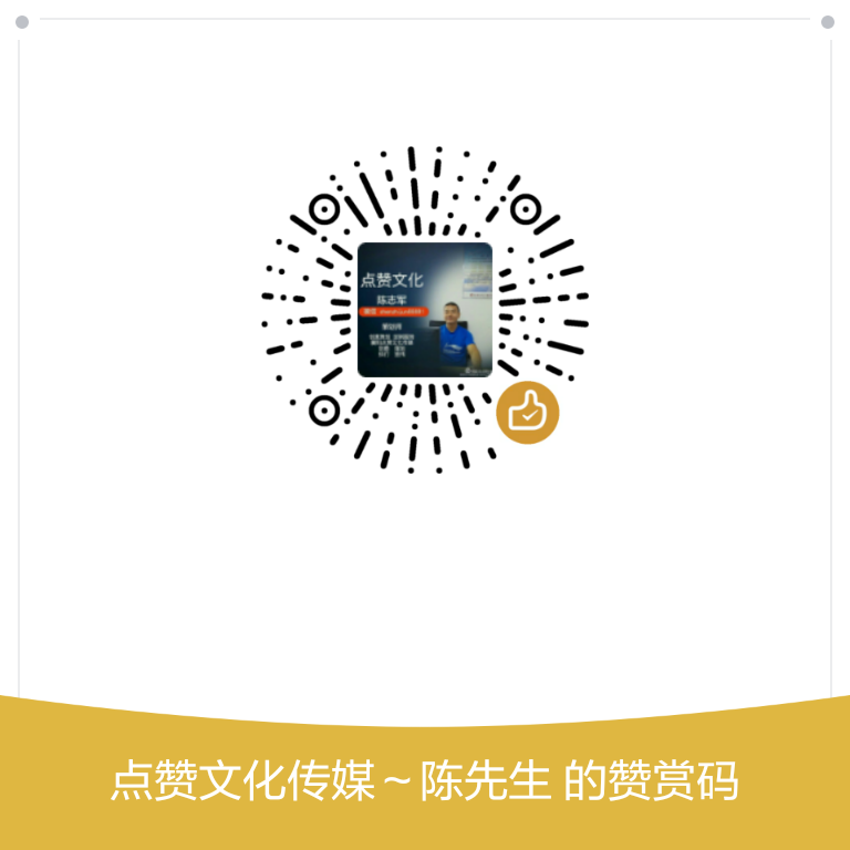 我的赞赏码