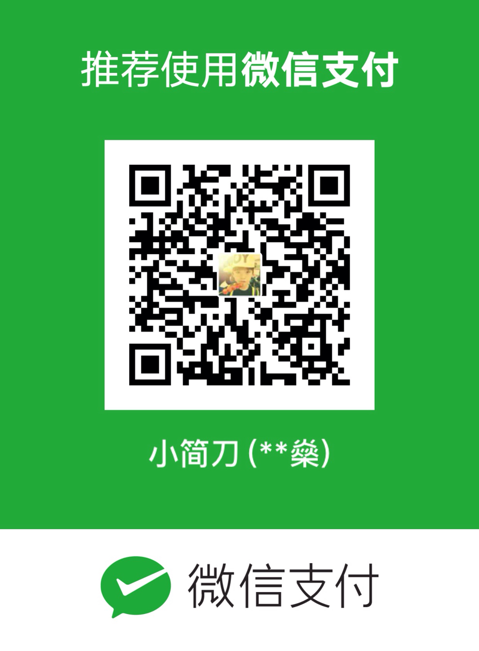 我的赞赏码