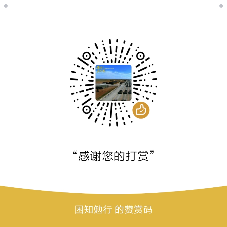 我的赞赏码