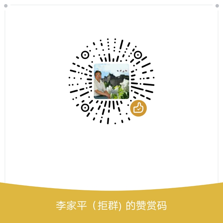 我的赞赏码