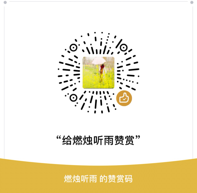 我的赞赏码