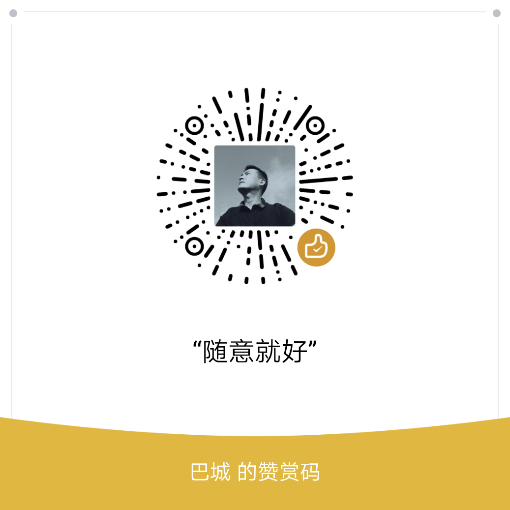 我的赞赏码