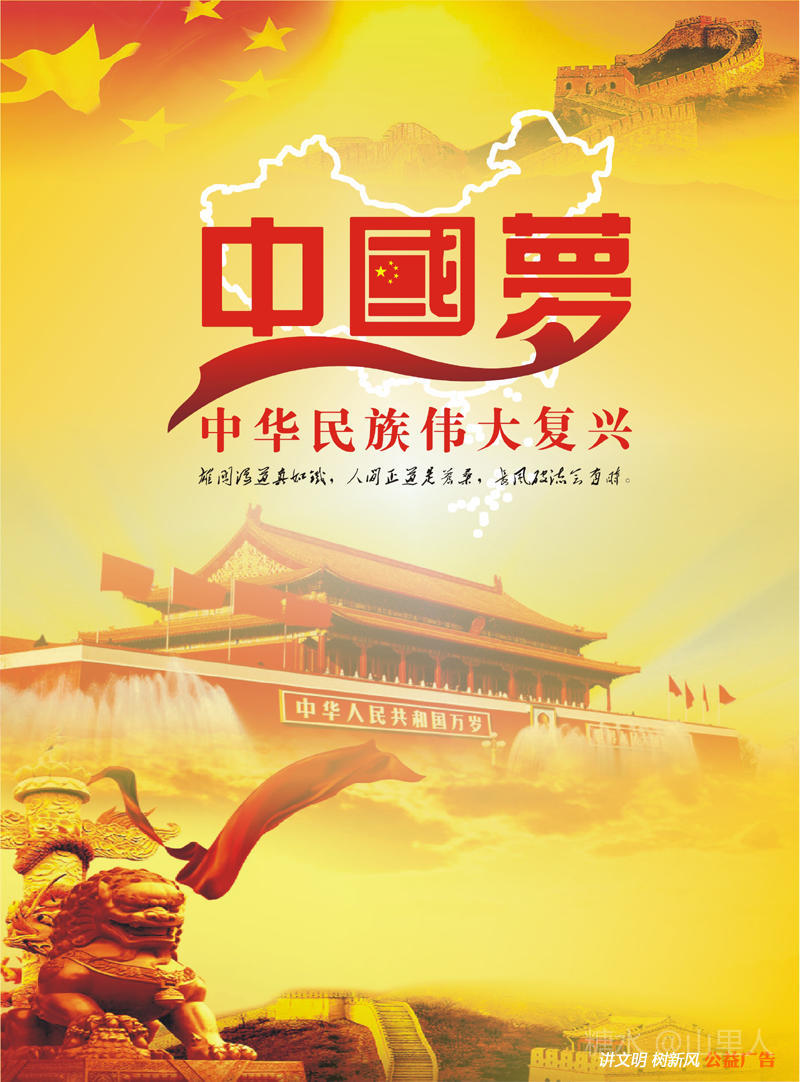 中国梦公益广告3