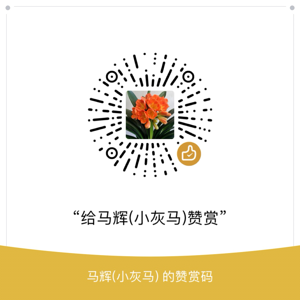 我的赞赏码