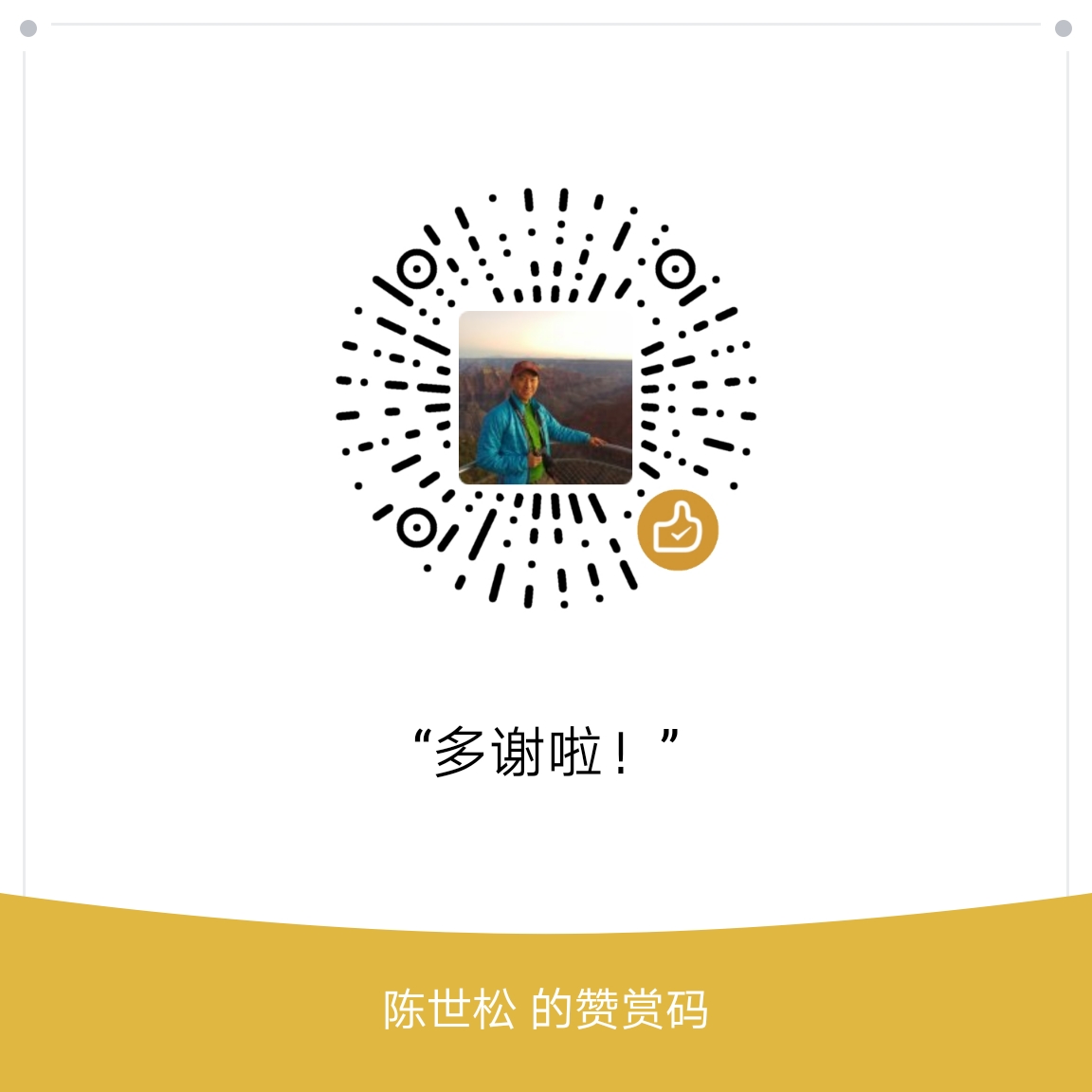 我的赞赏码