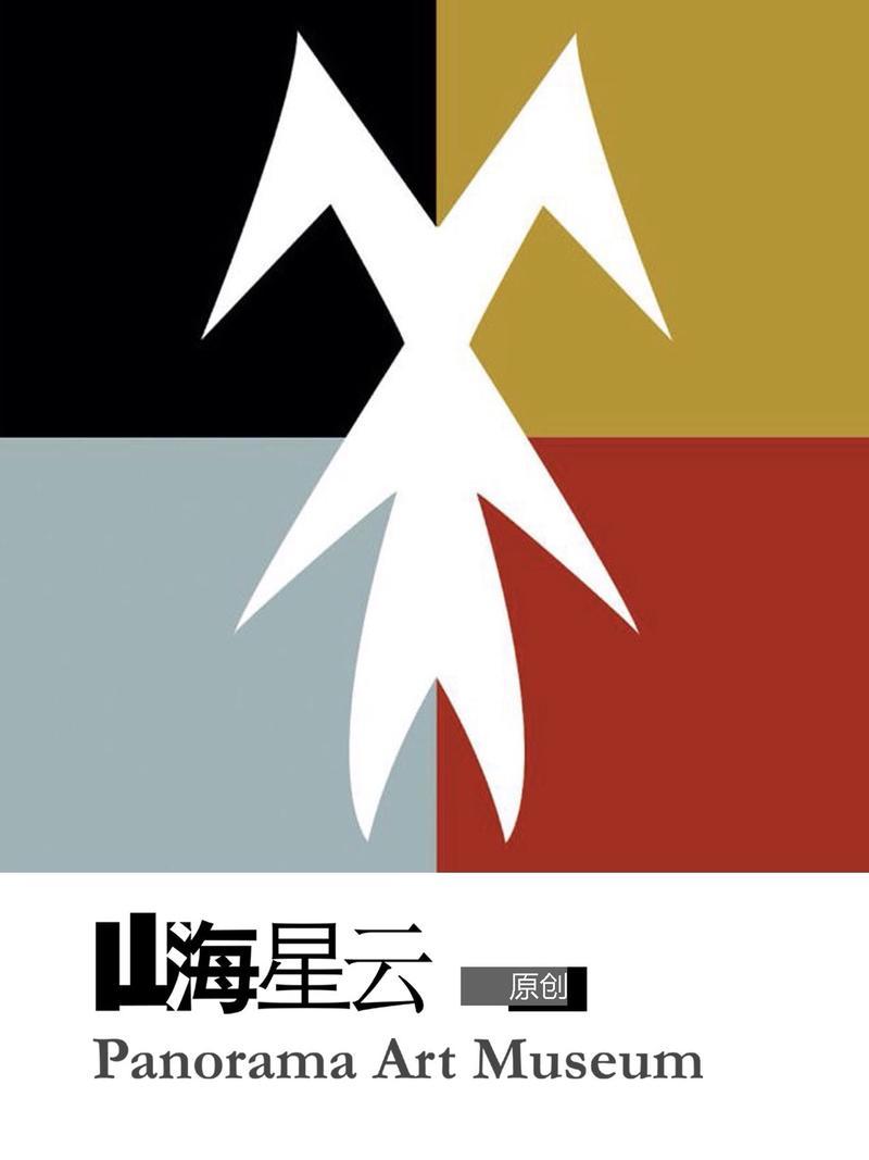 山海星云藏•笺牃简要（22）谭嗣同古山郦文龙编辑
