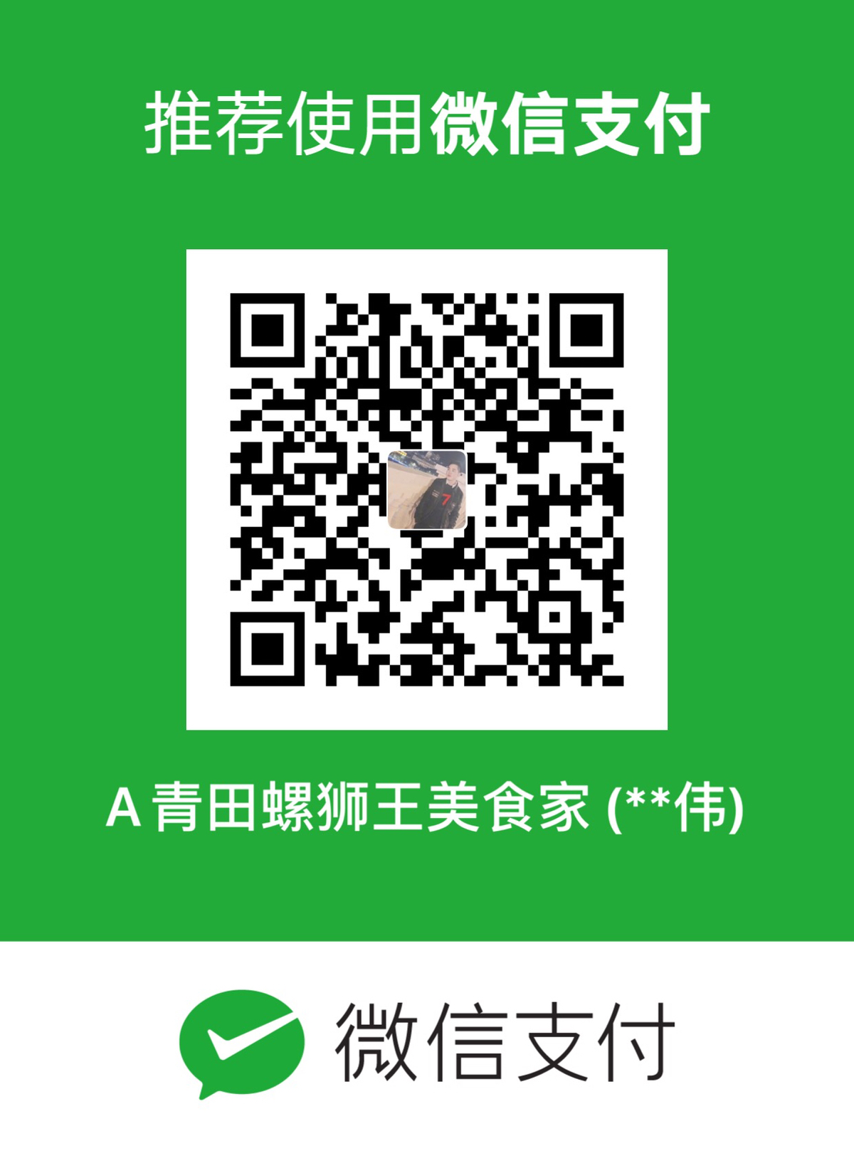 我的赞赏码