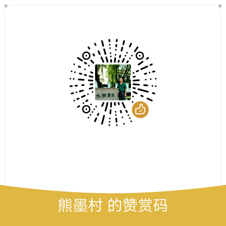 我的赞赏码