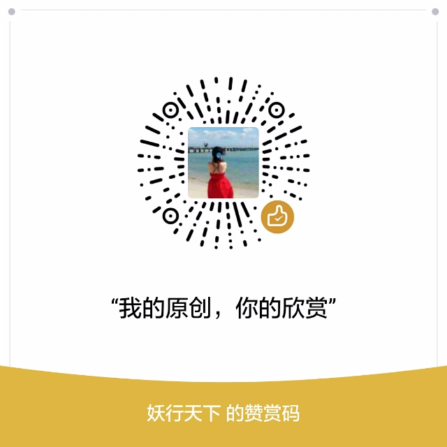 我的赞赏码