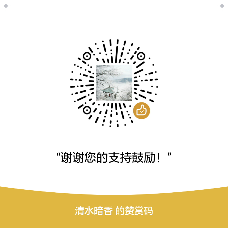 我的赞赏码