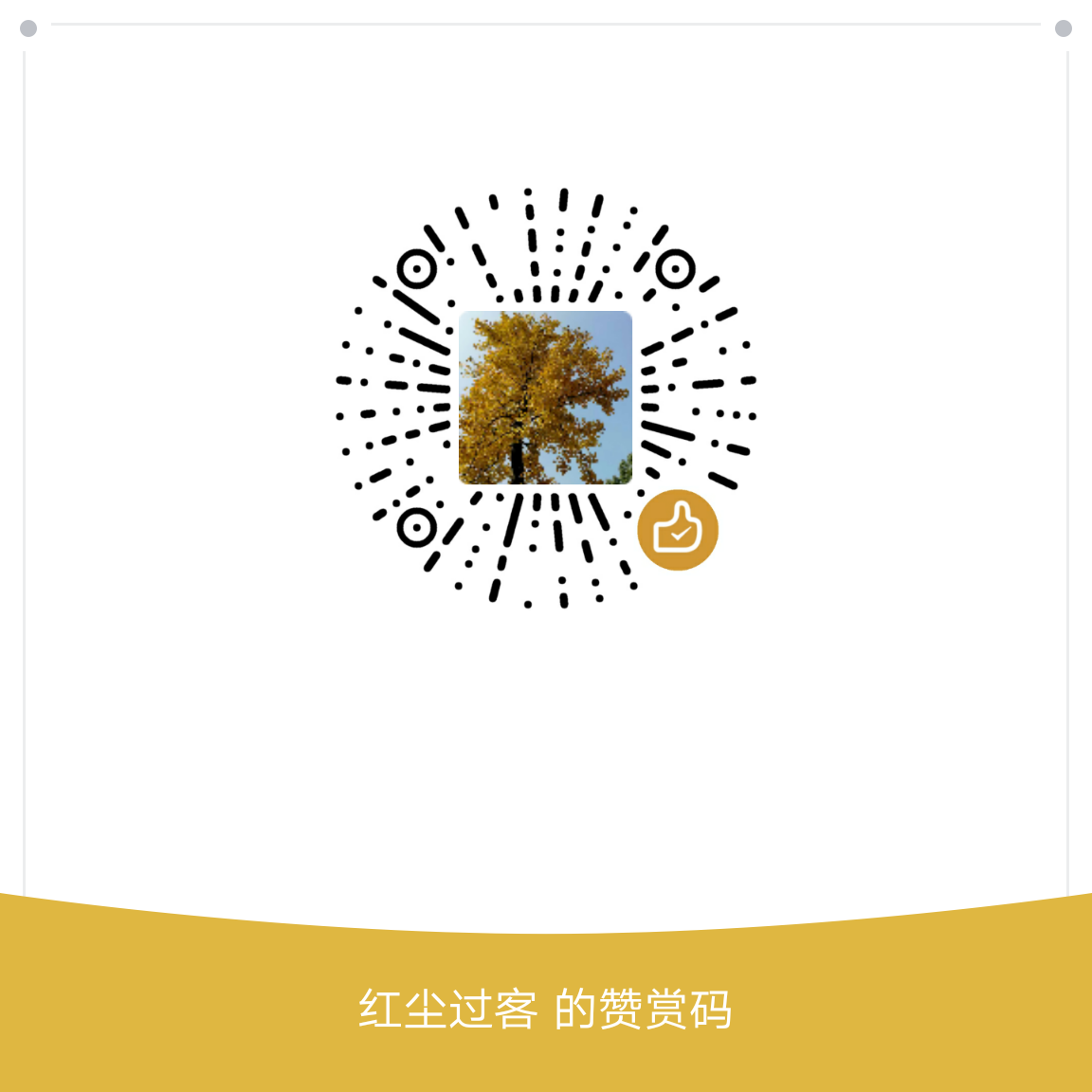 我的赞赏码