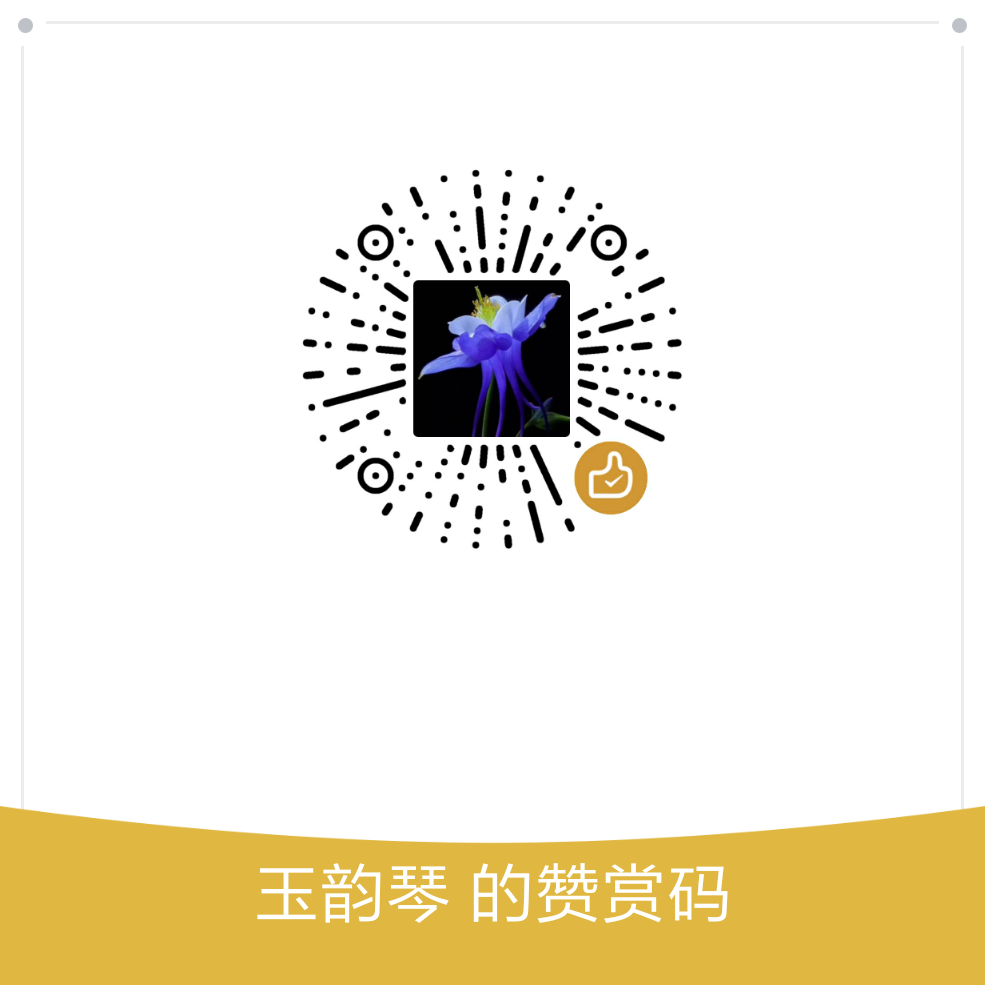 我的赞赏码