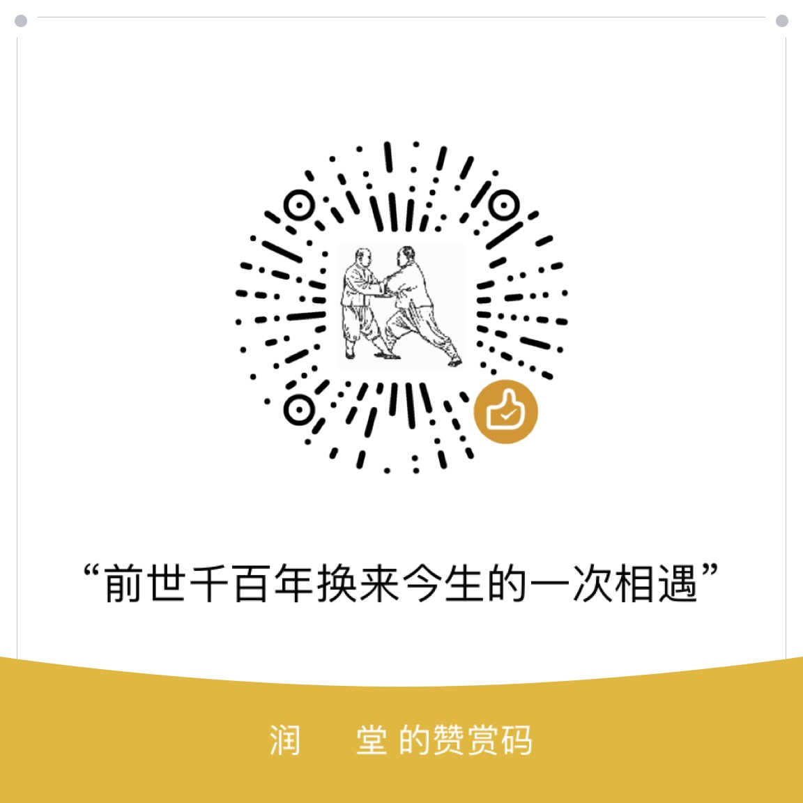 我的赞赏码