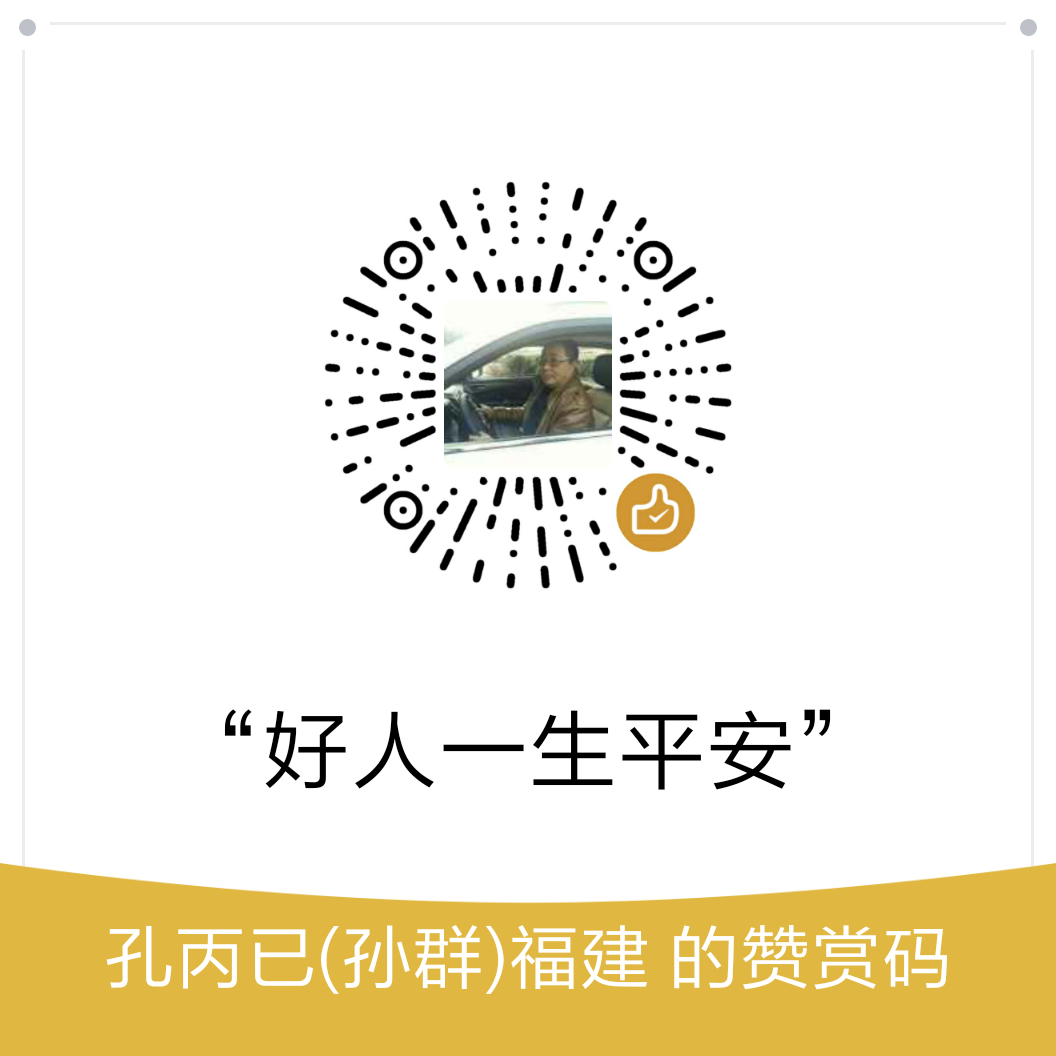 我的赞赏码