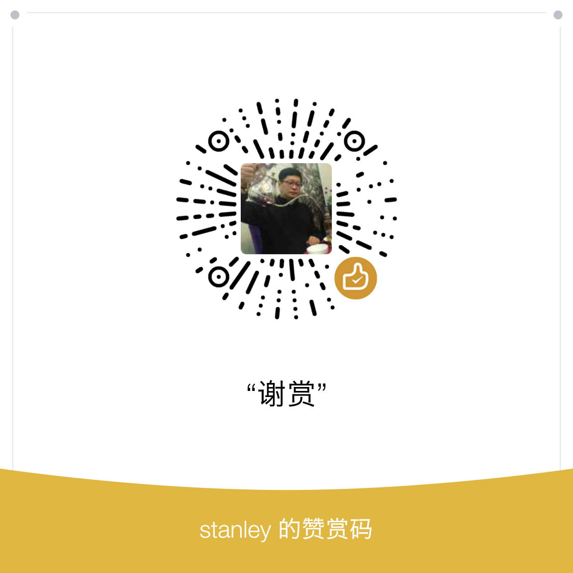 我的赞赏码