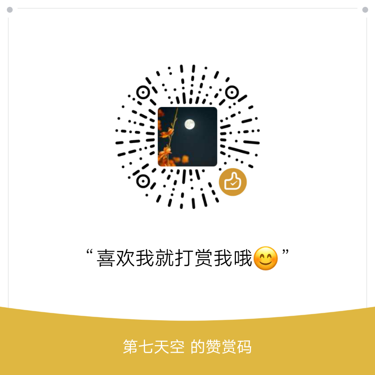 我的赞赏码