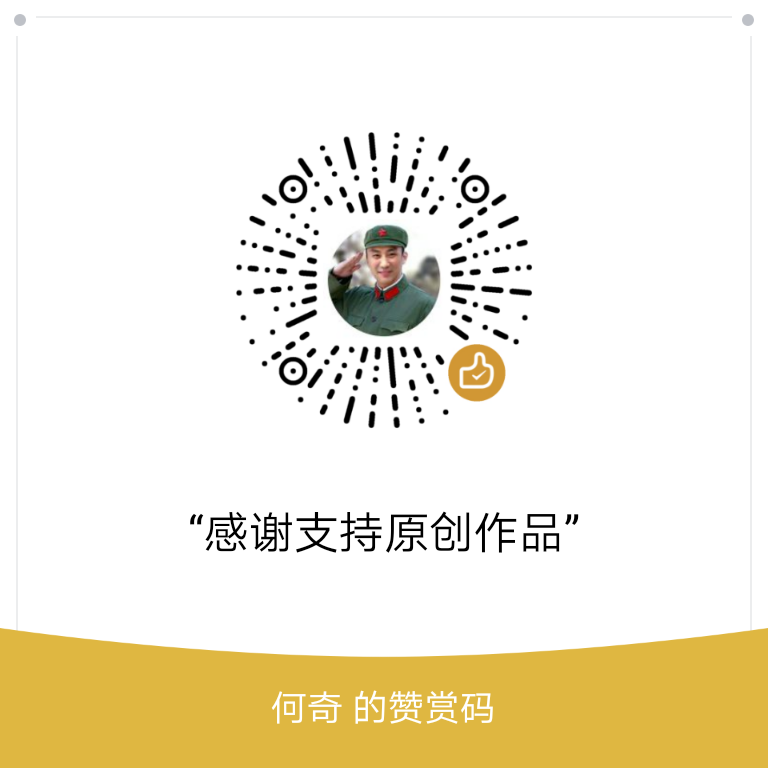 我的赞赏码