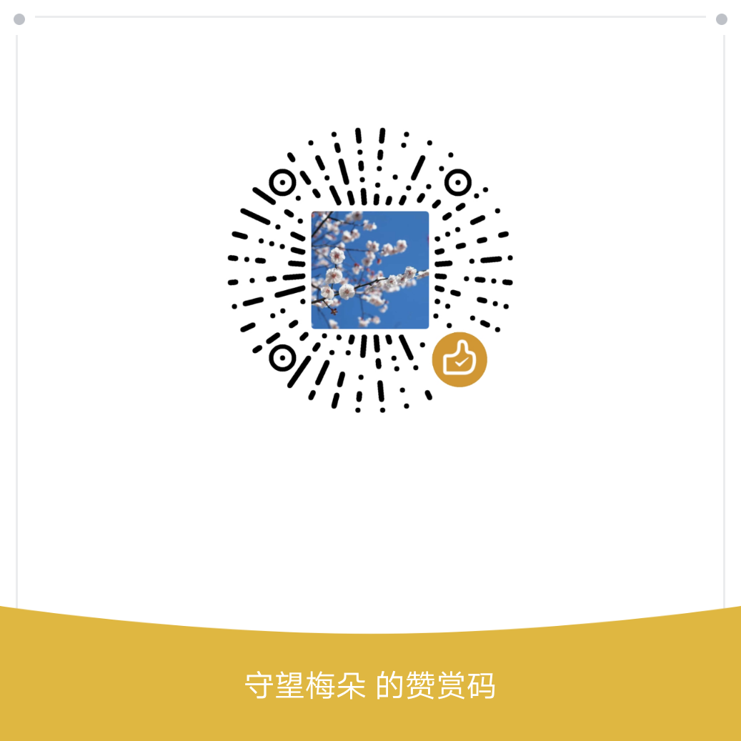 我的赞赏码