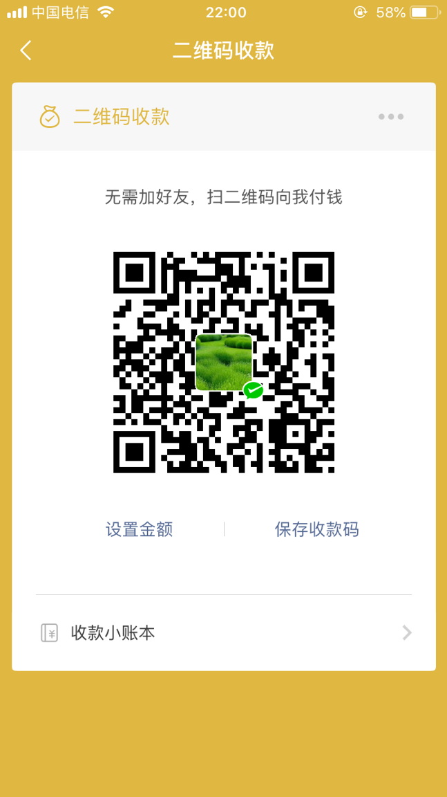 我的赞赏码