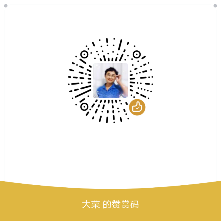 我的赞赏码