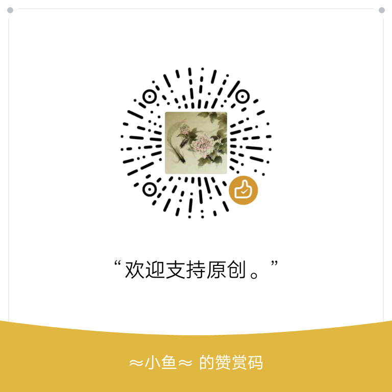 我的赞赏码