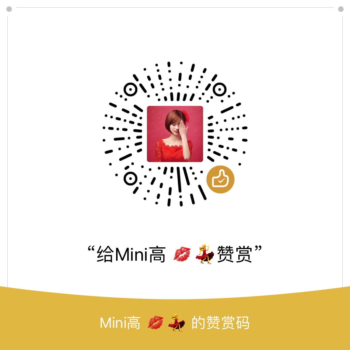 我的赞赏码