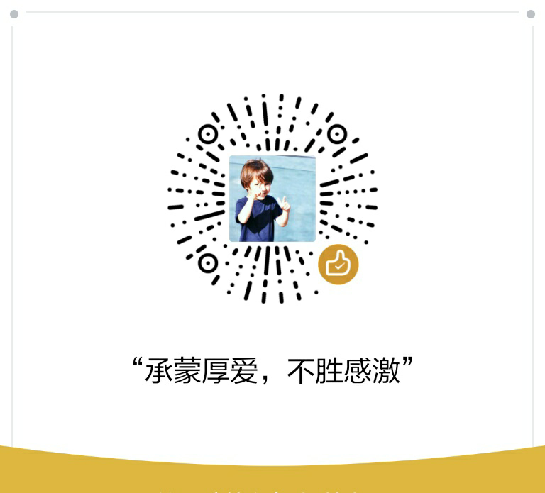 我的赞赏码