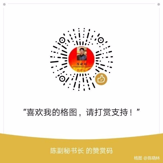 我的赞赏码