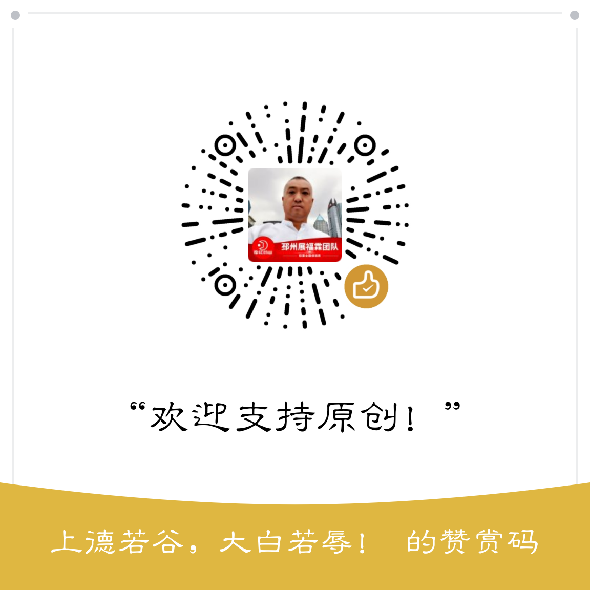 我的赞赏码