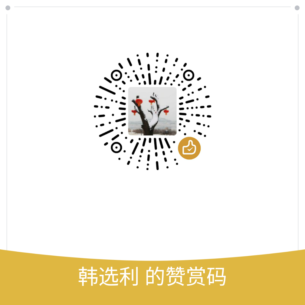我的赞赏码