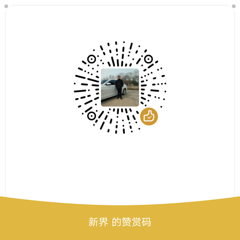 我的赞赏码