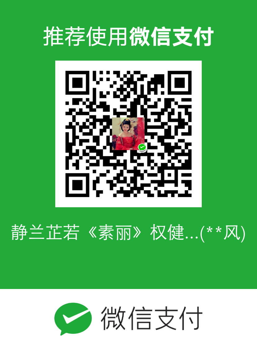 我的赞赏码