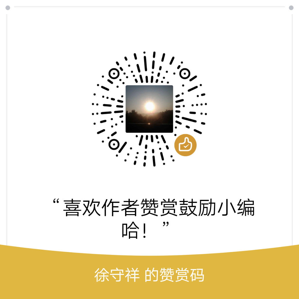 我的赞赏码