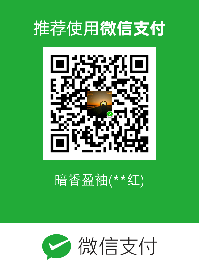 我的赞赏码
