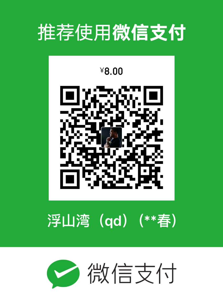 我的赞赏码