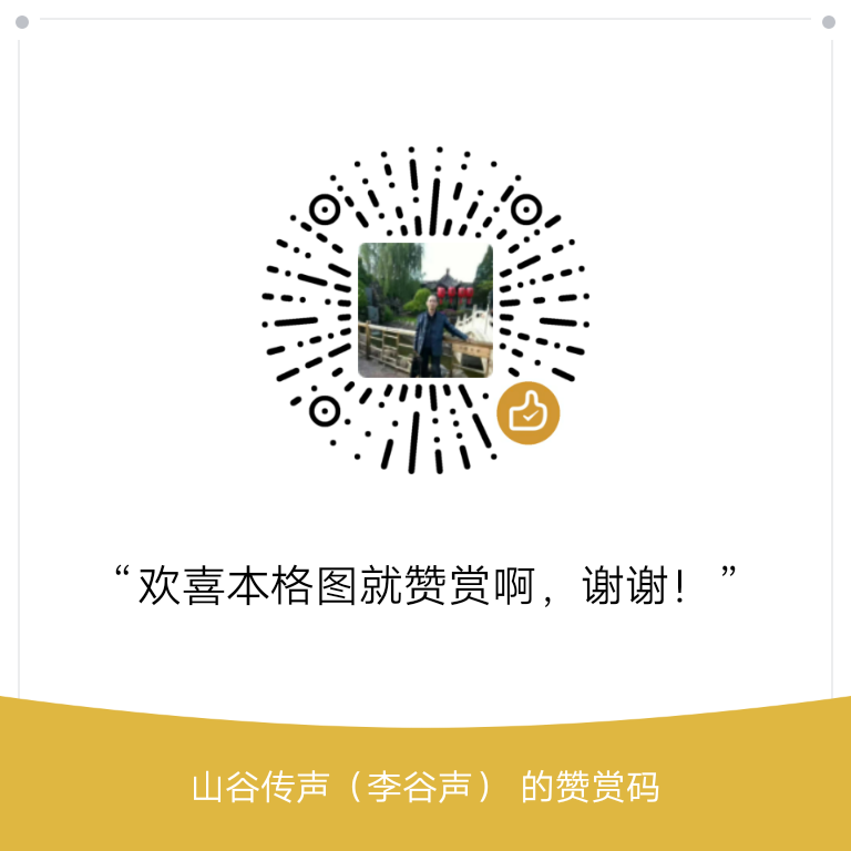 我的赞赏码