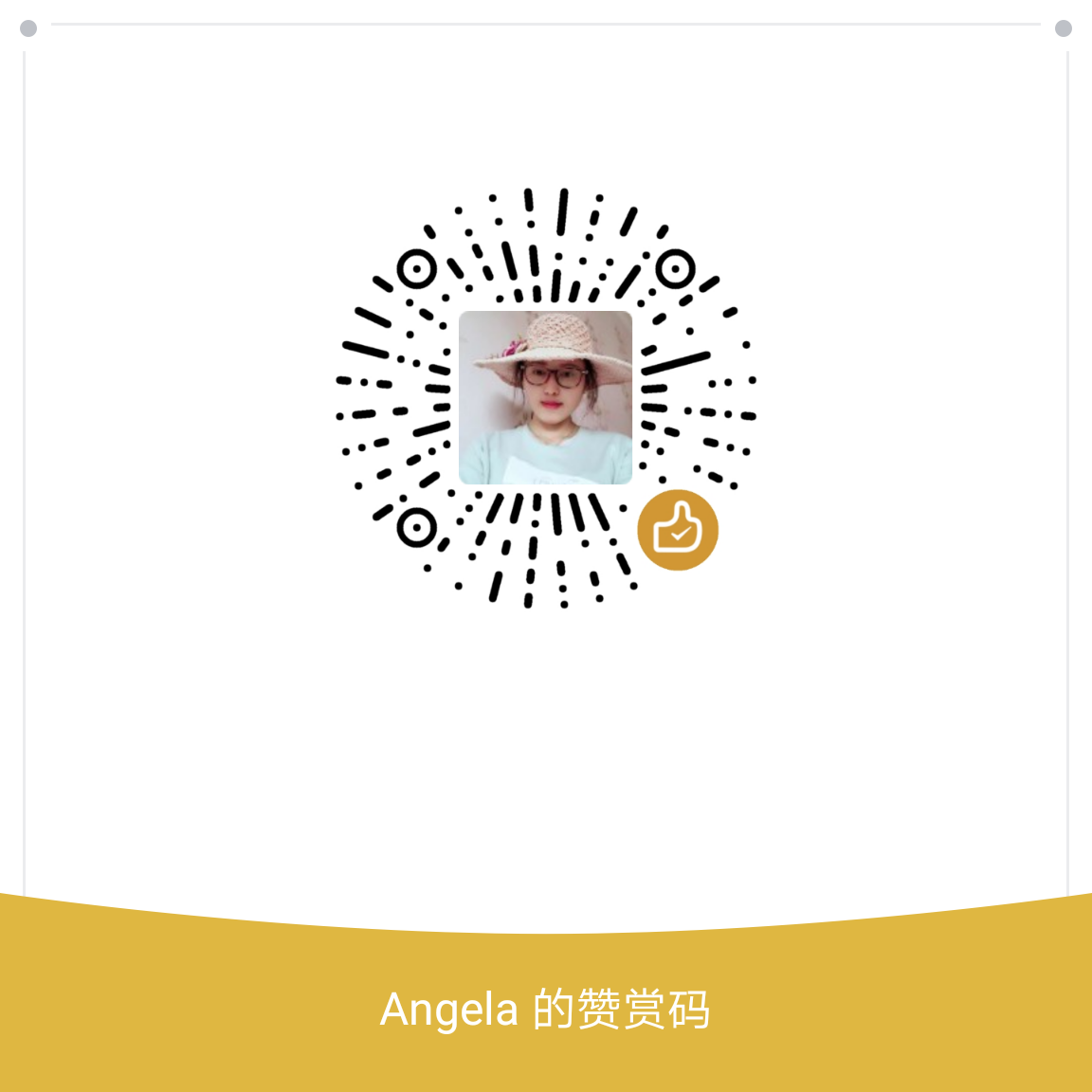 我的赞赏码