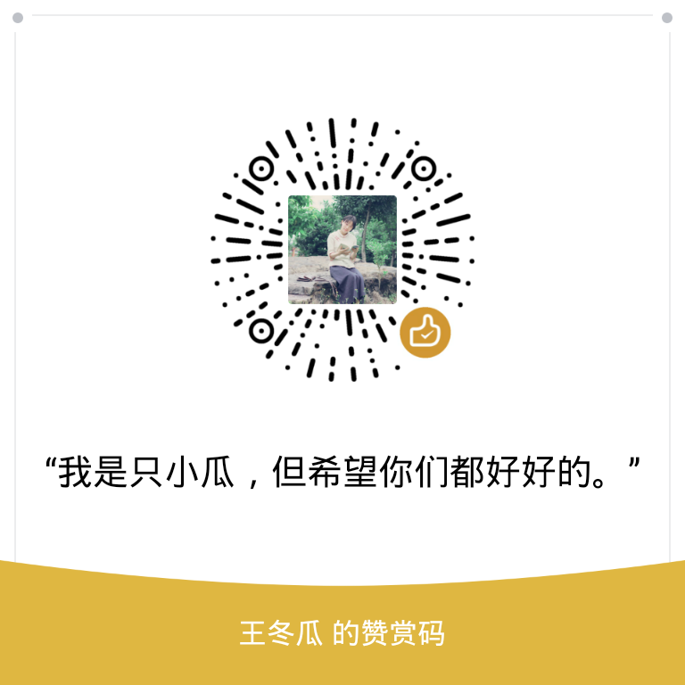 我的赞赏码