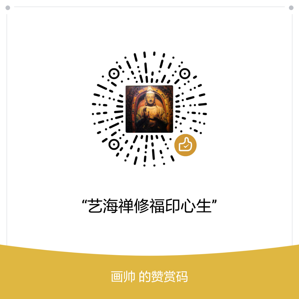 我的赞赏码