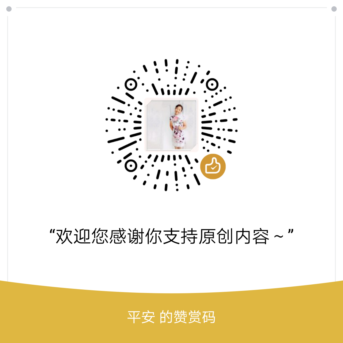 我的赞赏码