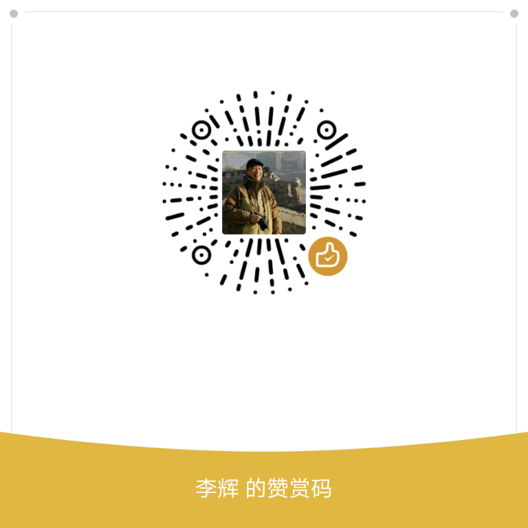 我的赞赏码