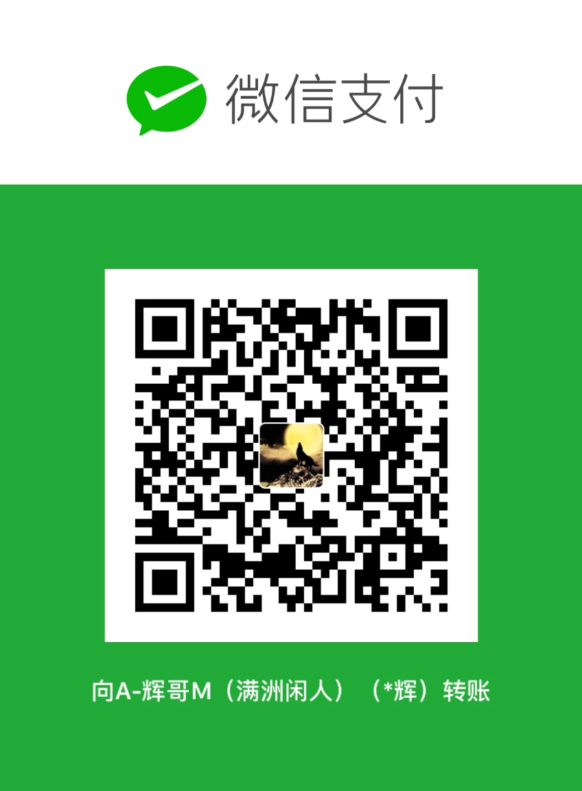 我的赞赏码