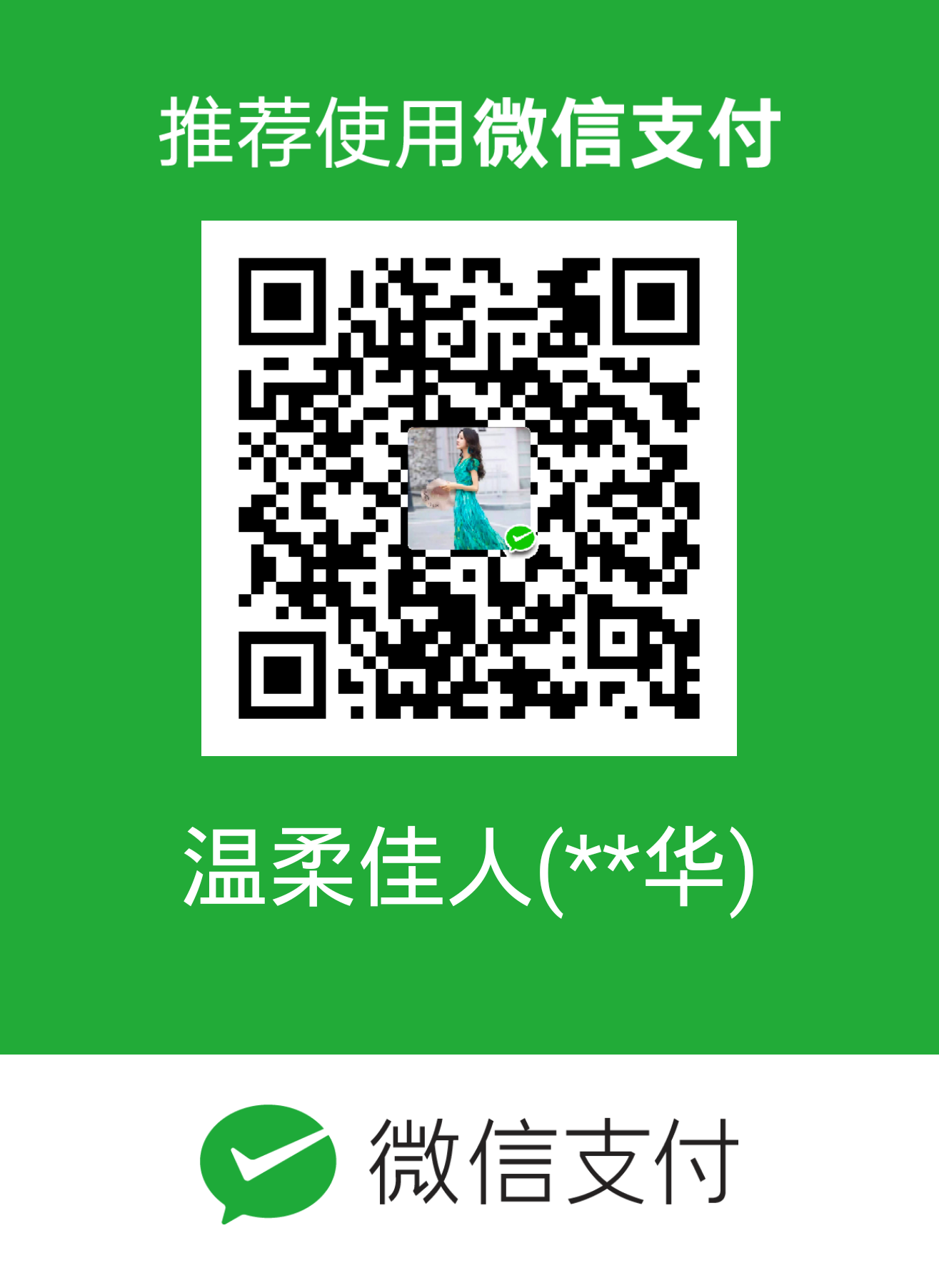 我的赞赏码