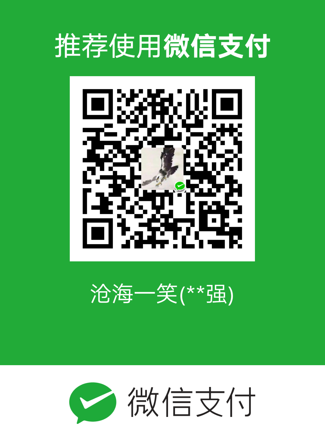 我的赞赏码