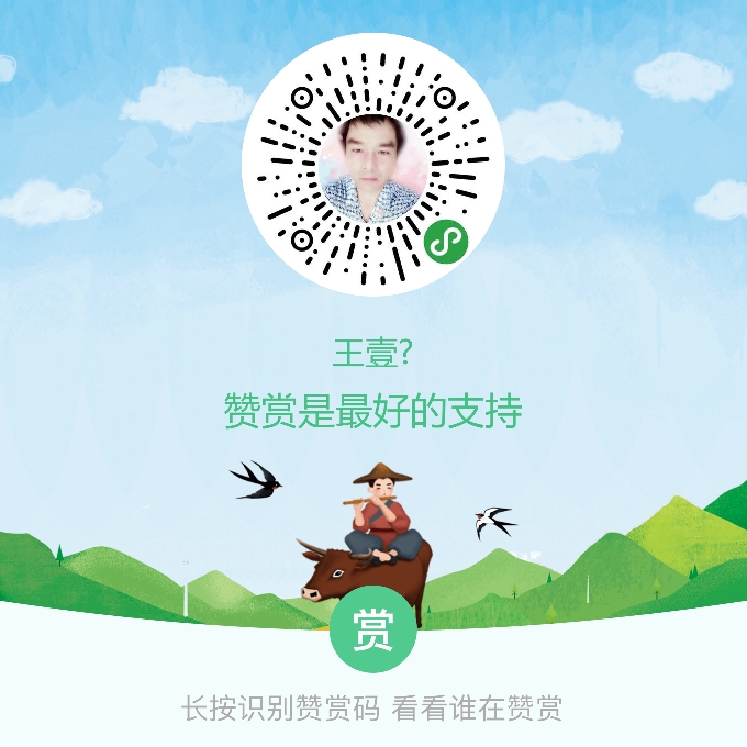 我的赞赏码