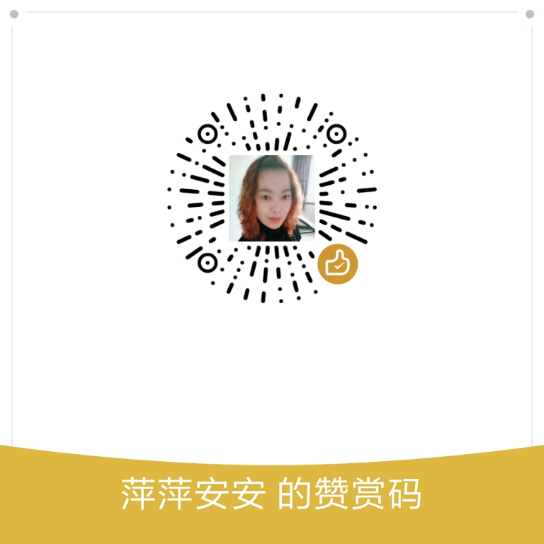 我的赞赏码