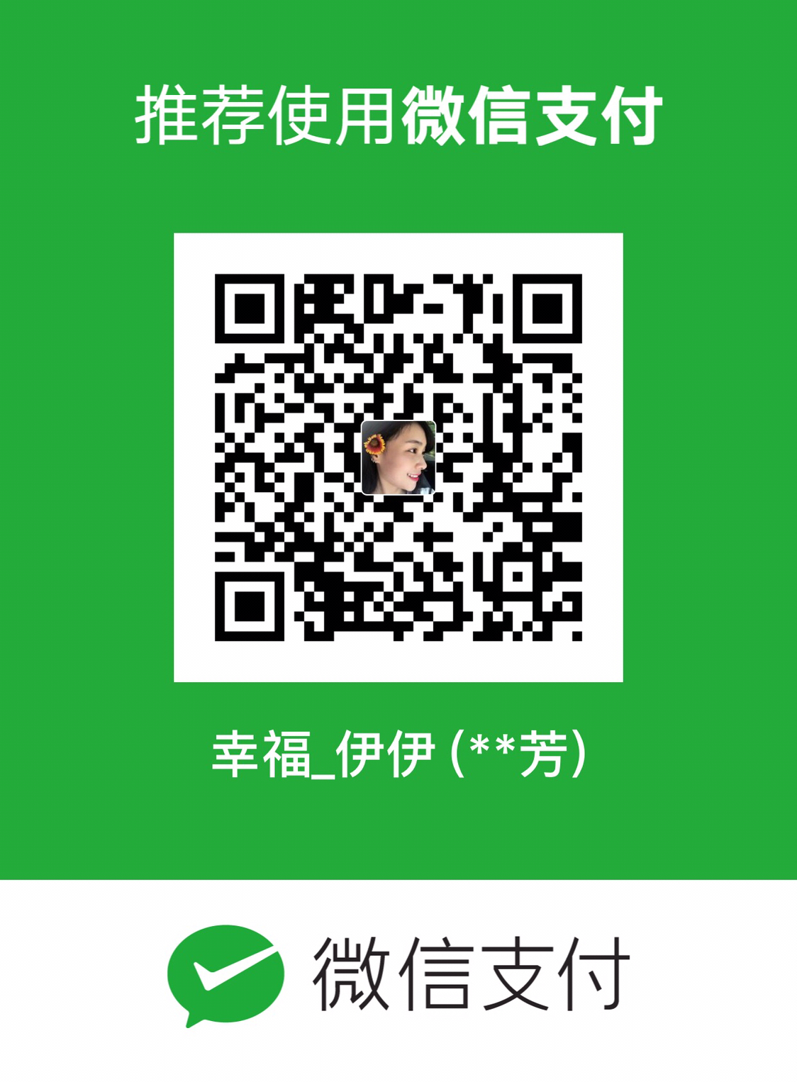 我的赞赏码