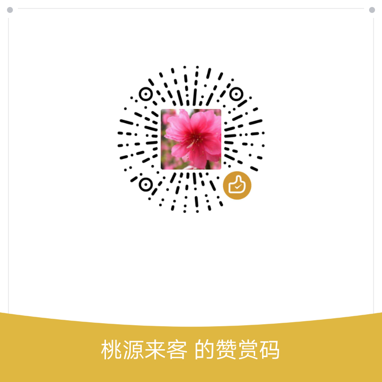 我的赞赏码