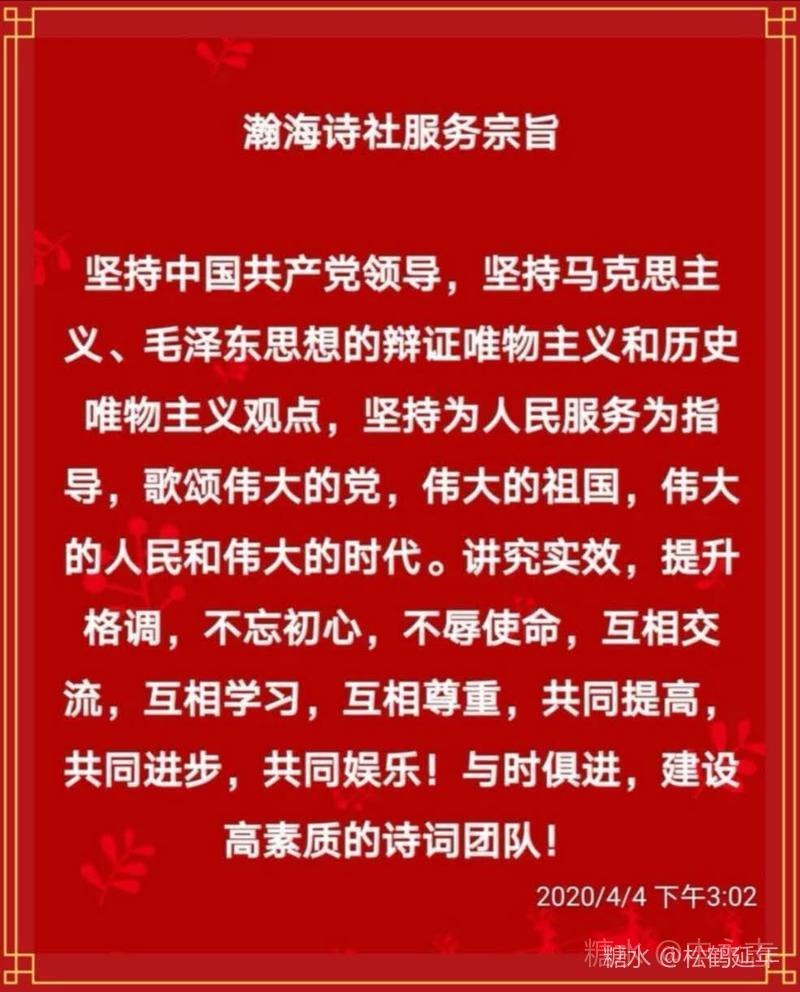 中国•瀚海诗社微刊【2020第76期】（总期258期）诗友拾粹