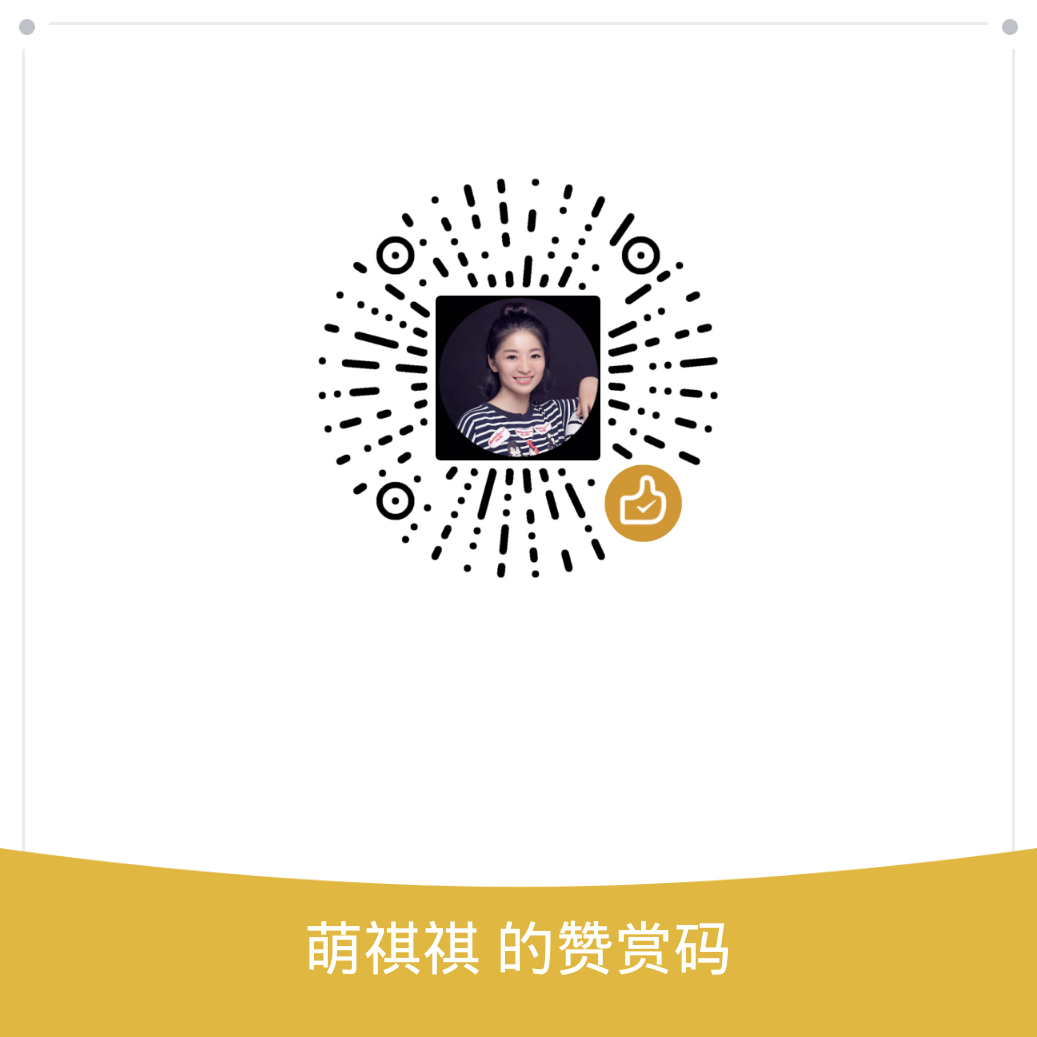 我的赞赏码